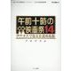 午前十時の映画祭14 プログラム（キネマ旬報ムック） [ムックその他]