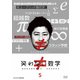 笑わない数学 5 [DVD]