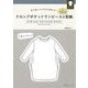 ドロップポケットワンピースの型紙ｆｏｒＷｏｍｅｎ [単行本]