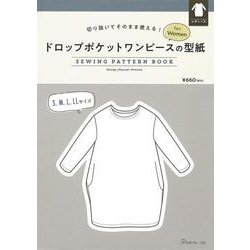 ドロップポケットワンピースの型紙ｆｏｒＷｏｍｅｎ [単行本]