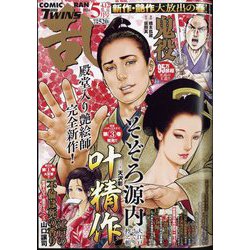 COMIC 乱 TWINS (ツウィンズ) 2024年 05月号 [雑誌]