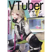 VTuberデザイン大全―あなたの魅力を引き出すアイデア集 [単行本]