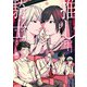 推しの百合を絶対に邪魔させない騎士たち<1> [単行本]