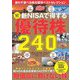 まんがと図解でわかる新NISAで得する優待株240―迷わず選べる株主優待ベストセレクション [単行本]
