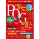 ＰＯＧの達人　完全攻略ガイド　２０２４～２０２５年版(光文社ブックス<vol.187>) [ムックその他]