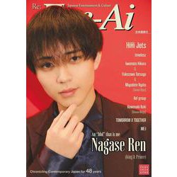 Eye-Ai 2024年6月号【表紙:永瀬廉(King & Prince)】 [単行本]
