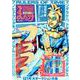 まんだらけZENBU No.121 [単行本]