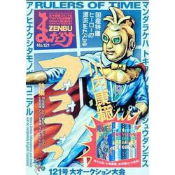 まんだらけZENBU 125号、126号、127号 まんだらけzenbu 126 127号まとめ売り 鳥山明特集｜Yahoo!フリマ