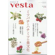 Vesta(ヴェスタ) 2024年 05月号 [雑誌]
