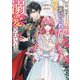 拝啓、親愛なるお姉様。裏切られた私は王妃になって溺愛されています(ベリーズ文庫) [文庫]