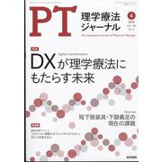 理学療法ジャーナル 2024年 04月号 [雑誌]