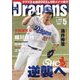 月刊 Dragons (ドラゴンズ) 2024年 05月号 [雑誌]