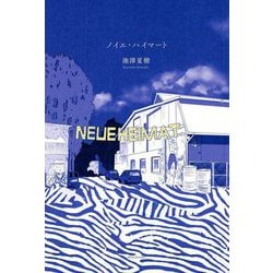 ノイエ・ハイマート―Neue Heimat [単行本]