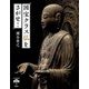 国宝クラス仏をさがせ!(とんぼの本) [全集叢書]