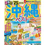 るるぶ沖縄ベスト'25超ちいサイズ(るるぶ情報版 小型) [ムックその他]