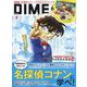DIME (ダイム) 2024年 06月号 [雑誌]