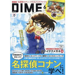 DIME (ダイム) 2024年 06月号 [雑誌]