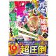 スキル【再生】と【破壊】から始まる最強冒険者ライフ～ごみ拾いと追放されたけど規格外の力で成り上がる!～ 3(グラストCOMICS) [コミック]
