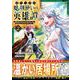 落ちこぼれ魔剣使いの英雄譚～魔術が使えず無能の烙印を押されましたが、【魔術破壊】で世界最強へ成り上がる～ 2(グラストCOMICS) [コミック]