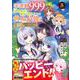 幸運値９９９の私、【即死魔法】が絶対に成功するので世界最強です～魔力値１で追放されましたが、確率チートで成り上がる～ 5(グラストCOMICS) [コミック]