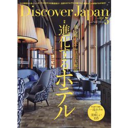 Discover Japan(ディスカバー ジャパン) 2024年 05月号 [雑誌]