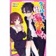 最強クール男子は、本当はずっと溺愛中!?(野いちごジュニア文庫) [新書]