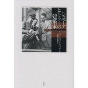 シュペーア ヒトラーの建築家 [単行本]
