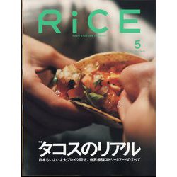 RiCE(ライス) 2024年 05月号 [雑誌]