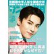サンデー毎日 2024年 5/12号 [雑誌]