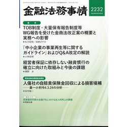 金融法務事情 2024年 4/25号 [雑誌]