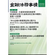 金融法務事情 2024年 4/25号 [雑誌]