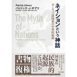 ネイションという神話－ヨーロッパ諸国家の中世的起源(書物復権) [単行本]