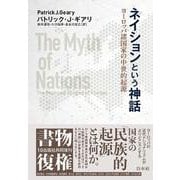 ネイションという神話－ヨーロッパ諸国家の中世的起源(書物復権) [単行本]