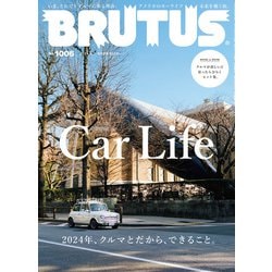 BRUTUS (ブルータス) 2024年 5/1号 [雑誌]