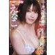 ヤングチャンピオン 2024年 4/23号 [雑誌]