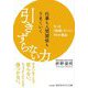 仕事も人間関係もうまくいく引きずらない力(知的生きかた文庫) [文庫]