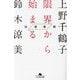 往復書簡 限界から始まる(幻冬舎文庫) [文庫]