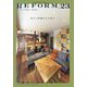 広島の安心・安全リフォーム〈VOL.23〉戸建て&マンションリフォーム [単行本]
