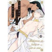 ひねくれ者はファンタジーの夢を見ない(マーブルコミックス) [コミック]