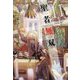 聖者無双〈11〉―サラリーマン、異世界で生き残るために歩む道(GC NOVELS) [単行本]