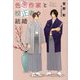 色悪作家と校正者の結婚(新書館ディアプラス文庫) [文庫]