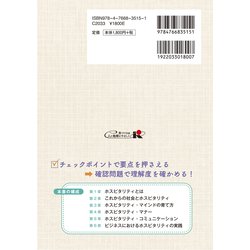 ヨドバシ.com - 新版社会人ホスピタリティ要点チェック＆確認問題