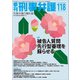 季刊 刑事弁護118号 [単行本]