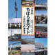 大学的ちばらきガイド―こだわりの歩き方 [単行本]