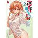 寝取り魔法使いの冒険　2<2>(チャンピオンＲＥＤコミックス) [コミック]