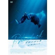 ブルーバック あの海を見ていた