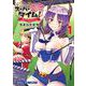 スーパー恋愛タイム！　１－現場でドSな彼女は自宅でデレる(まんがタイムコミックス) [コミック]