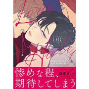 Love OR Hate 1(ダリアコミックスユニ) [コミック]