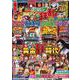 漫画パチスロパニック7 特級マシン狂乱SP(GW MOOK<898>) [ムックその他]