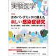 実験医学2024年5月号(実験医学) [単行本]